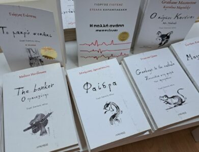 Βραδιά Halloween στο Art and Books Studio των εκδόσεων Λυκόφως