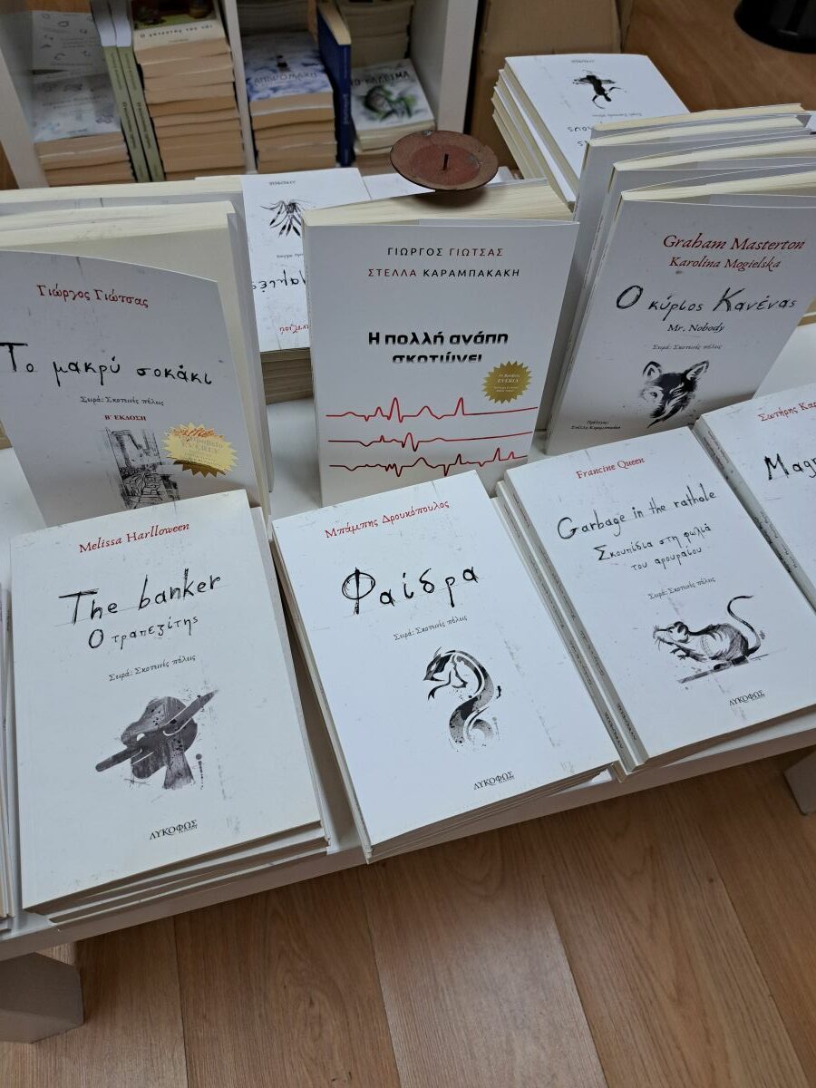 Βραδιά Halloween στο Art and Books Studio των εκδόσεων Λυκόφως